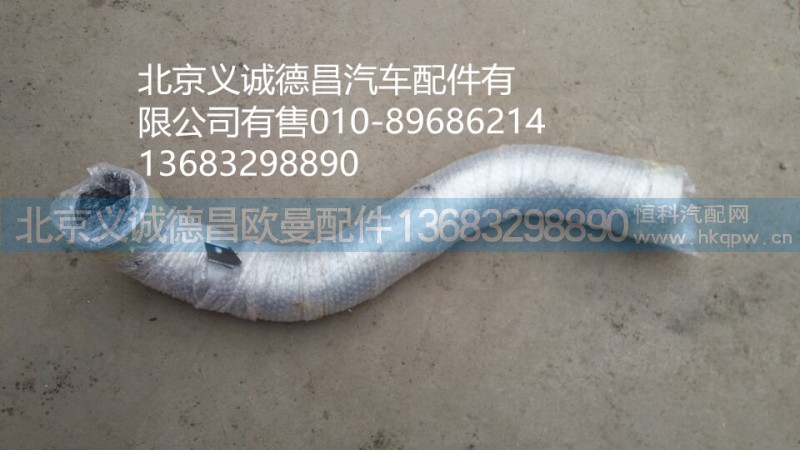 H0120070024,排氣管焊合,北京義誠德昌歐曼配件營銷公司