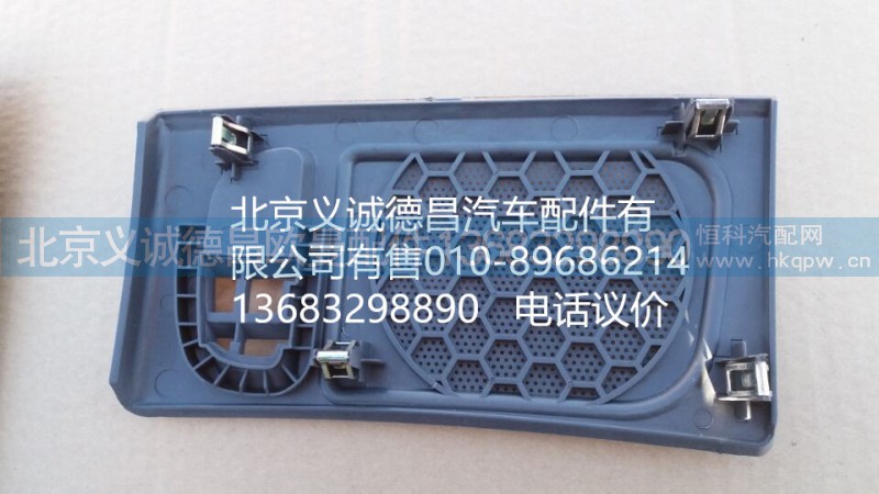 1B22053504090,左喇叭面罩,北京义诚德昌欧曼配件营销公司