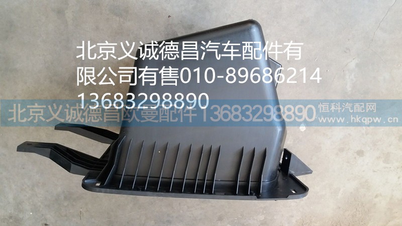 1B22057203004,顶盖杂物盒,北京义诚德昌欧曼配件营销公司