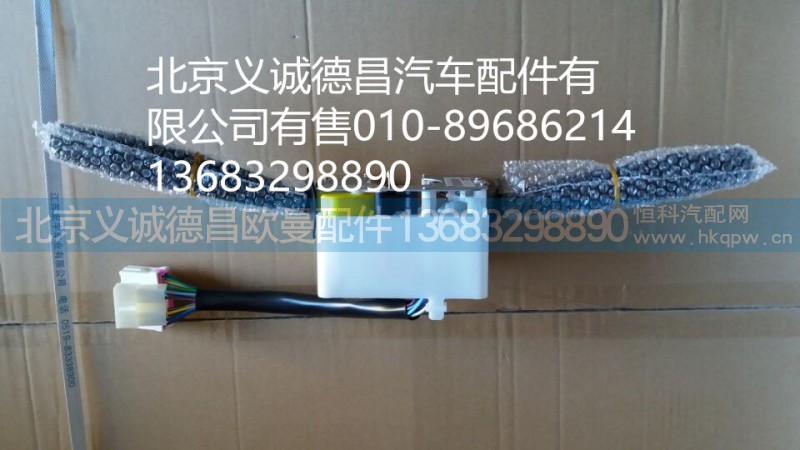 1B24937300135,組合開關(guān),北京義誠德昌歐曼配件營銷公司