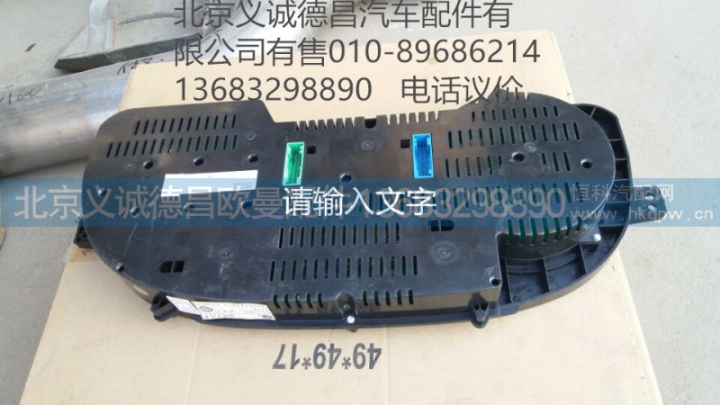 1B24937600014,仪表总成,北京义诚德昌欧曼配件营销公司