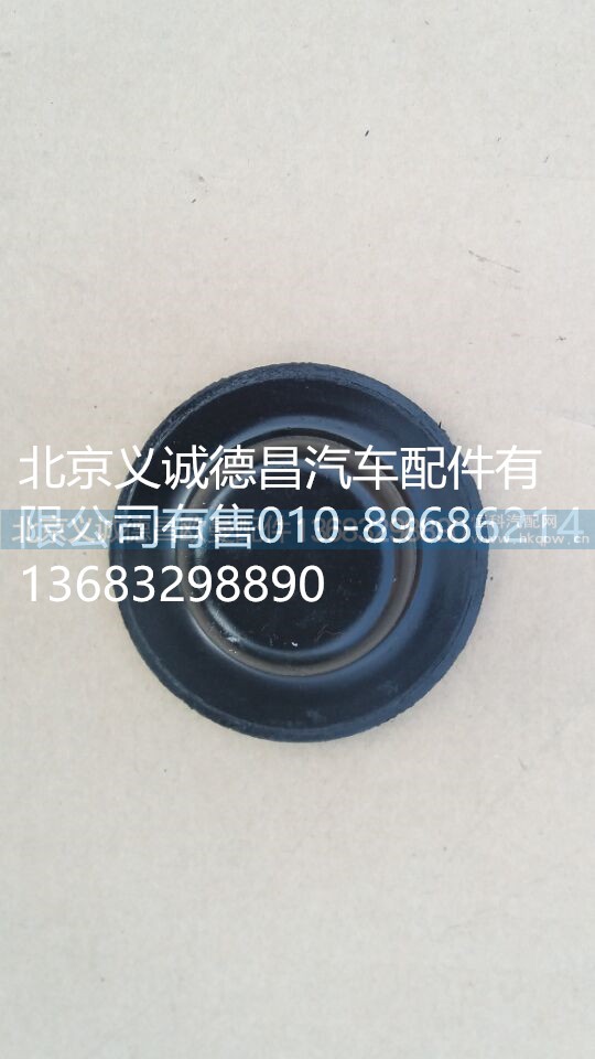 1B24950200159,前悬架上缓冲块,北京义诚德昌欧曼配件营销公司