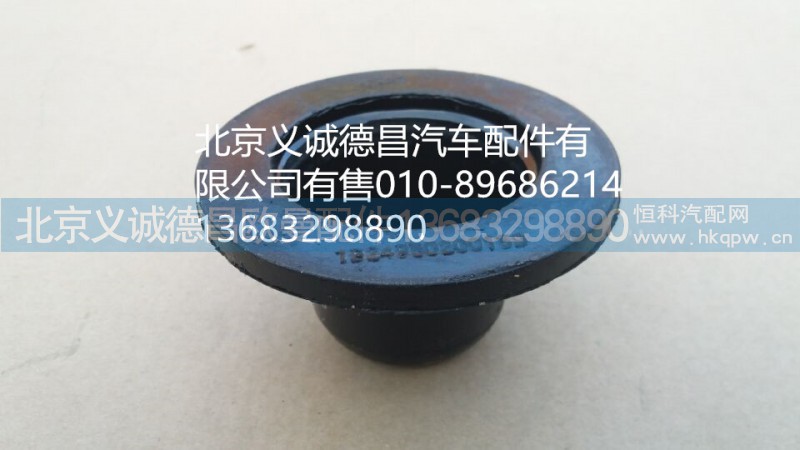 1B24950200159,前悬架上缓冲块,北京义诚德昌欧曼配件营销公司
