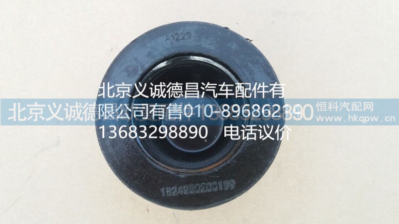 1B24950200160,前悬架下缓冲块,北京义诚德昌欧曼配件营销公司