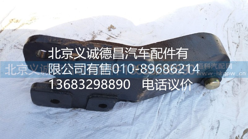 1B24950280021,举升缸支架,北京义诚德昌欧曼配件营销公司