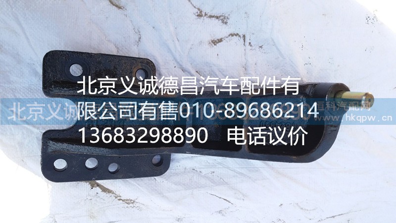 1B24950280021,举升缸支架,北京义诚德昌欧曼配件营销公司