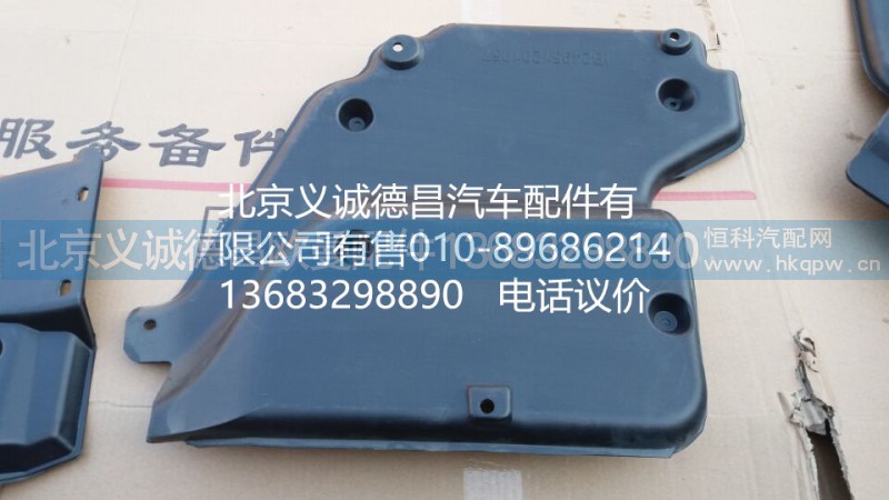 1B24951201057,隔音板左后,北京义诚德昌欧曼配件营销公司