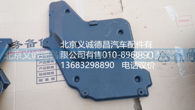 1B24951280002,隔音板右后,北京義誠德昌歐曼配件營銷公司