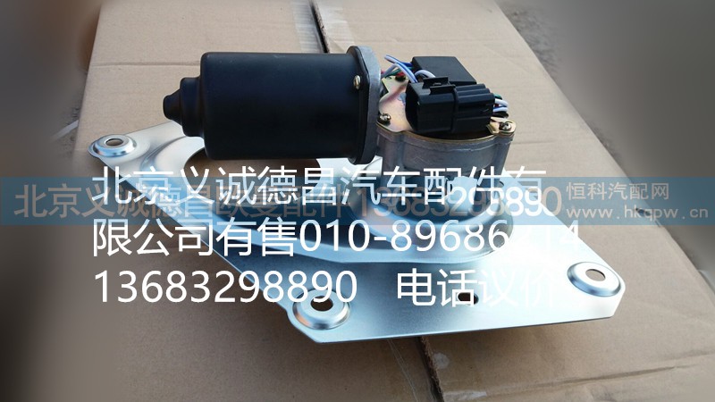 1B24952500025,雨刷電機(jī),北京義誠(chéng)德昌歐曼配件營(yíng)銷公司