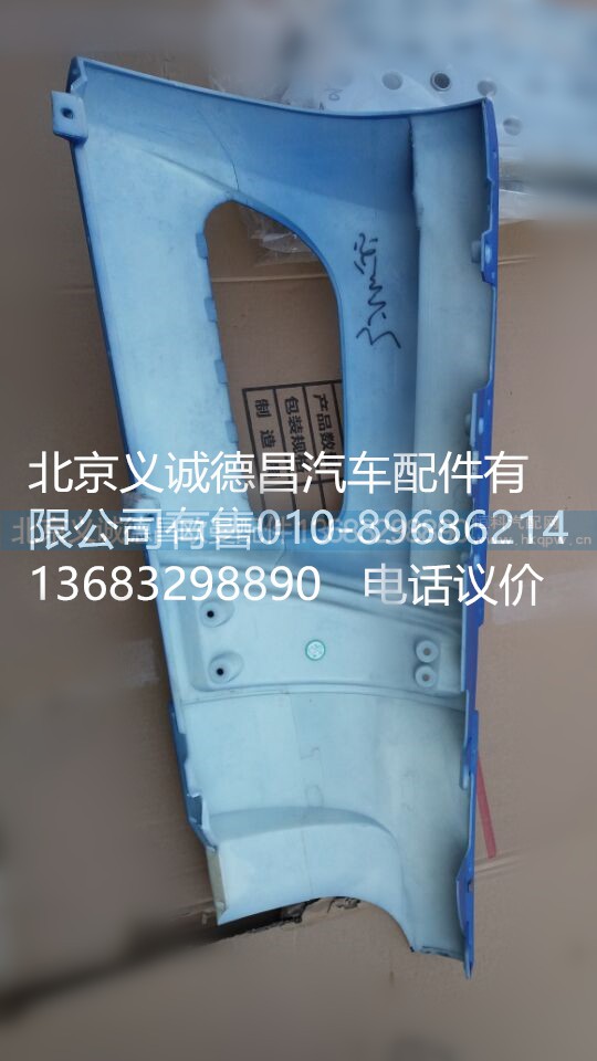 1b24953104072,左角板,北京義誠德昌歐曼配件營銷公司