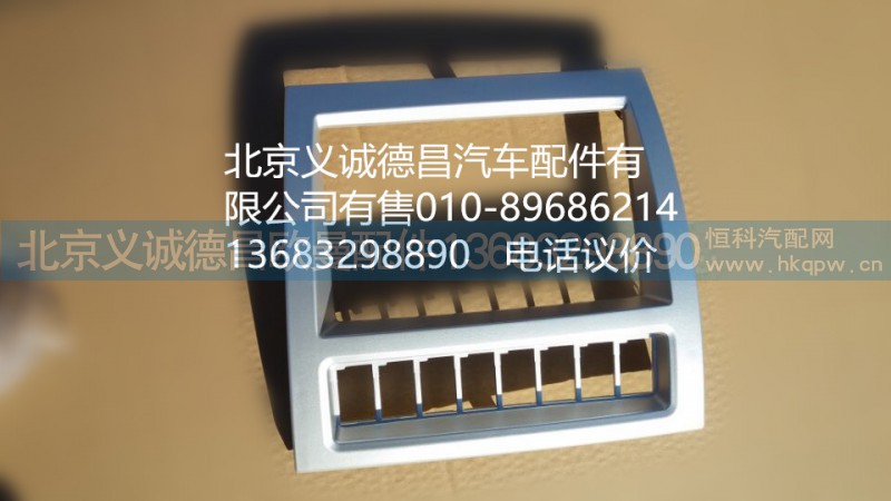 1B24953505014,仪表中间架面板,北京义诚德昌欧曼配件营销公司