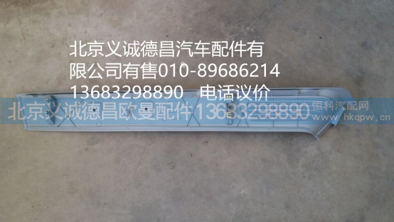 1B24954100046,平顶上边梁内护板右,北京义诚德昌欧曼配件营销公司