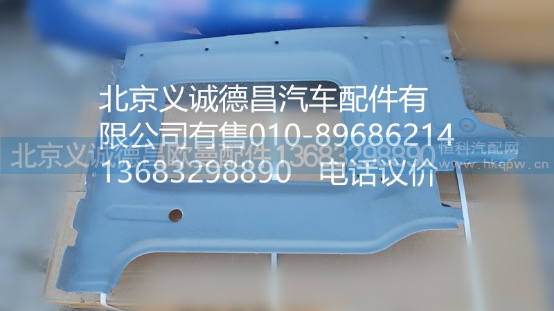 1B24954121018,侧围内护板右,北京义诚德昌欧曼配件营销公司