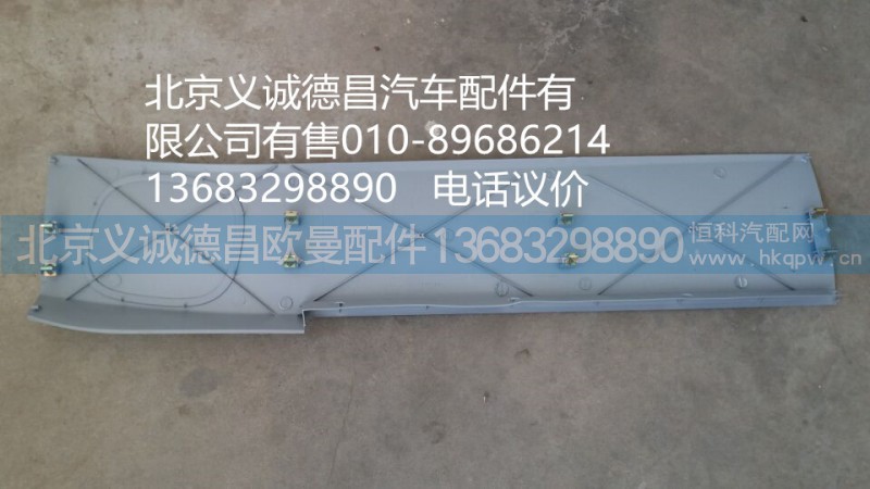 1B24956100033,后围装饰板,北京义诚德昌欧曼配件营销公司
