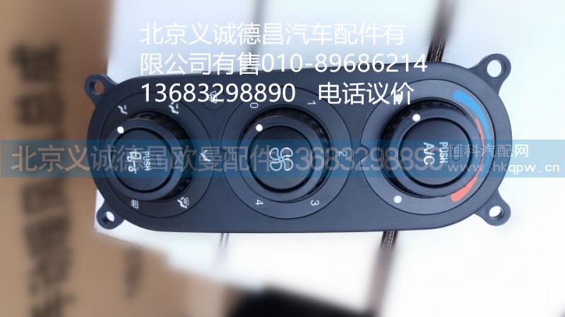 1B24981120027,空調(diào)開關(guān),北京義誠德昌歐曼配件營銷公司