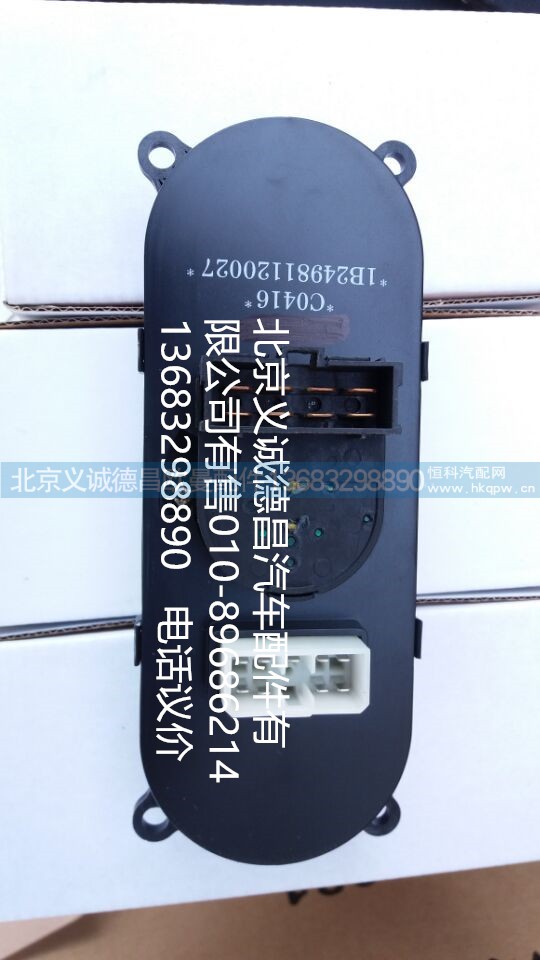 1B24981120027,空調(diào)開關(guān),北京義誠德昌歐曼配件營銷公司