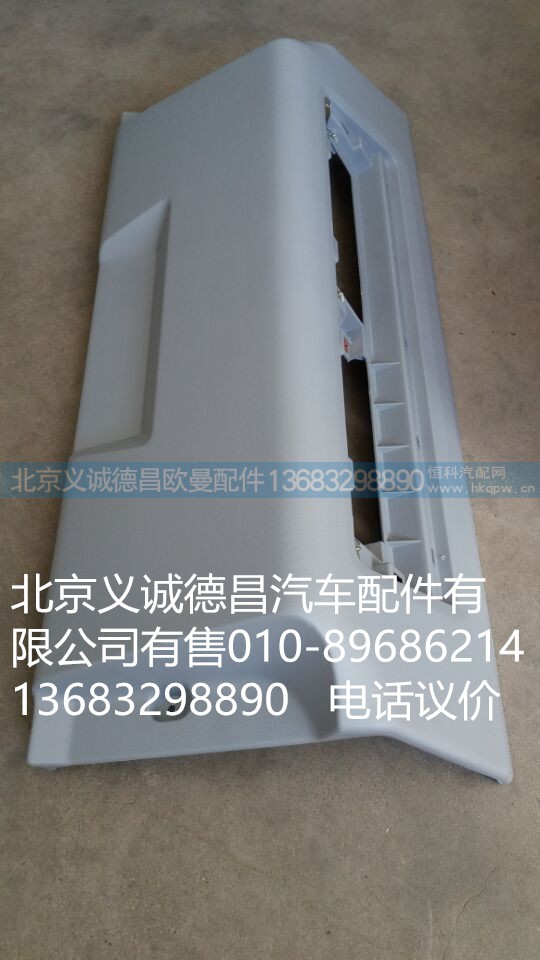 1B24982404079,顶置文件柜,北京义诚德昌欧曼配件营销公司