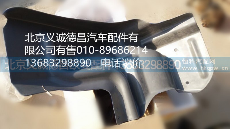 1B24984304030,前輪后擋泥板右,北京義誠德昌歐曼配件營銷公司