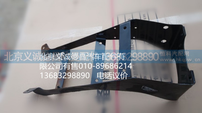 1B24984310037,前輪后擋泥板支架,北京義誠德昌歐曼配件營銷公司