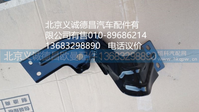 1B24984504007,踏板护罩上支架,北京义诚德昌欧曼配件营销公司