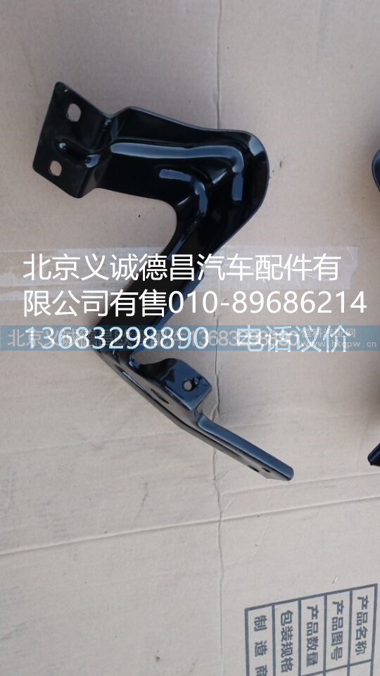 1B24984504008,踏板护罩上支架,北京义诚德昌欧曼配件营销公司