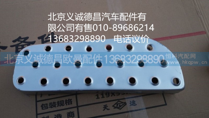 1B24984,踏板墊右下504012,北京義誠德昌歐曼配件營銷公司