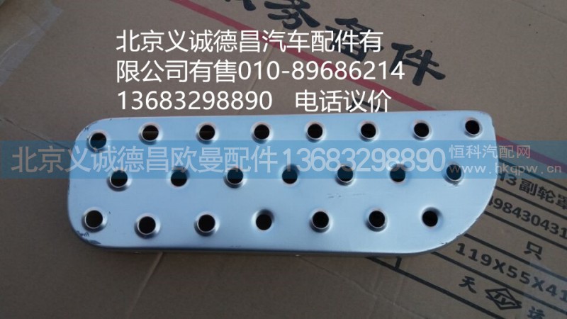 1B24984504013,踏板護(hù)罩左下,北京義誠德昌歐曼配件營銷公司