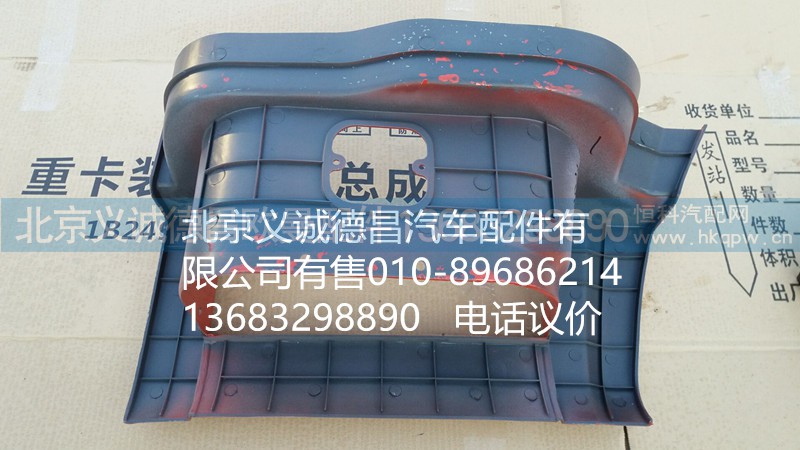 1B24984504062,踏板護(hù)罩支架右下,北京義誠德昌歐曼配件營銷公司