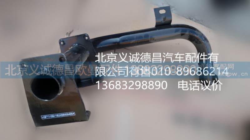 1B21984504064,踏板支撐右,北京義誠德昌歐曼配件營銷公司