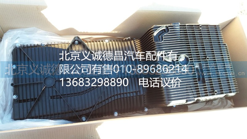 3697204,油底殼,北京義誠德昌歐曼配件營銷公司