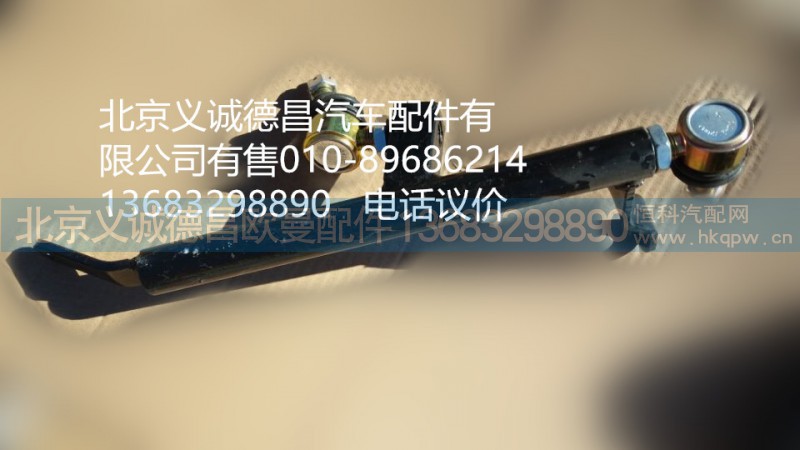 4172350000,換擋拉桿總成,北京義誠(chéng)德昌歐曼配件營(yíng)銷公司