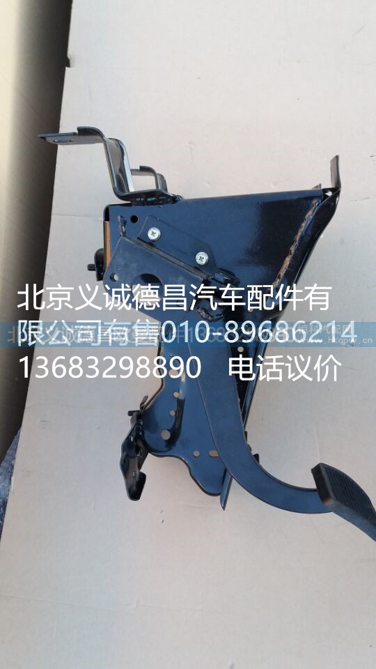 1124116300002,離合踏板總成,北京義誠德昌歐曼配件營銷公司