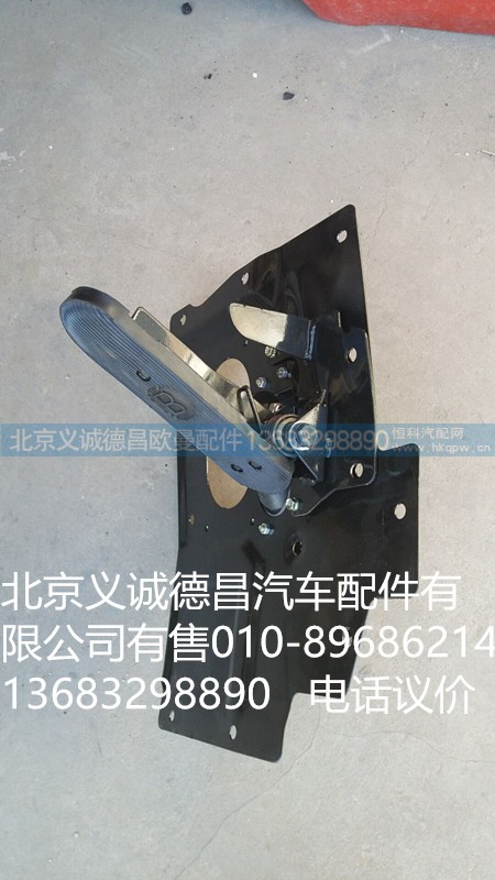 1124135400001,制动踏板,北京义诚德昌欧曼配件营销公司