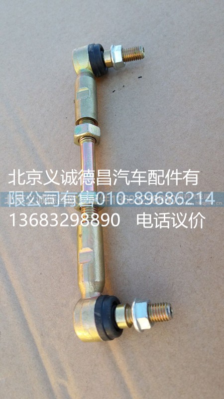 1424217200010,選檔后支撐桿,北京義誠德昌歐曼配件營銷公司