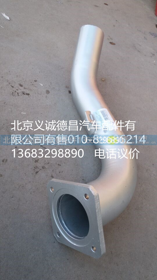 F1325312080006,排氣管焊合2,北京義誠(chéng)德昌歐曼配件營(yíng)銷公司