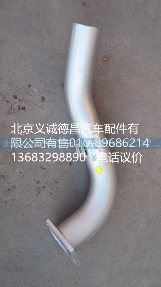 F1325312080006,排氣管焊合2,北京義誠(chéng)德昌歐曼配件營(yíng)銷公司