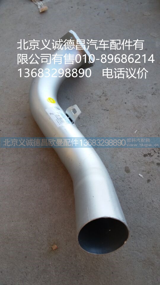 F1325312080006,排氣管焊合2,北京義誠(chéng)德昌歐曼配件營(yíng)銷公司