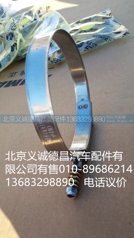 F1425311939065,进气软管卡箍,北京义诚德昌欧曼配件营销公司