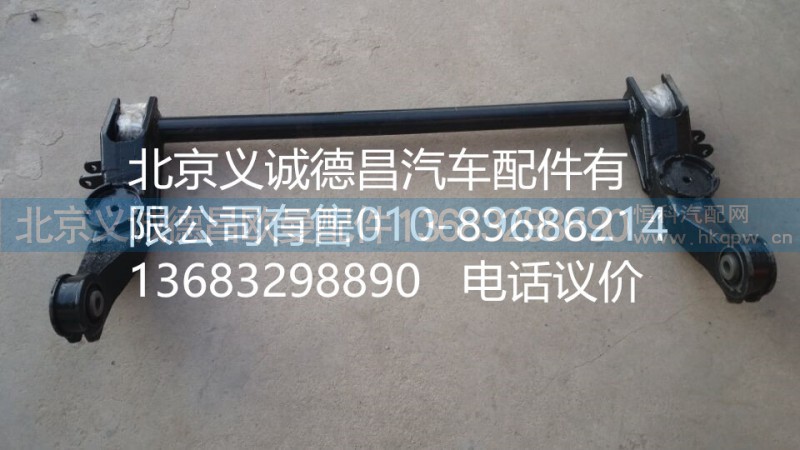 H1502A01001A0,前懸架總成,北京義誠德昌歐曼配件營銷公司