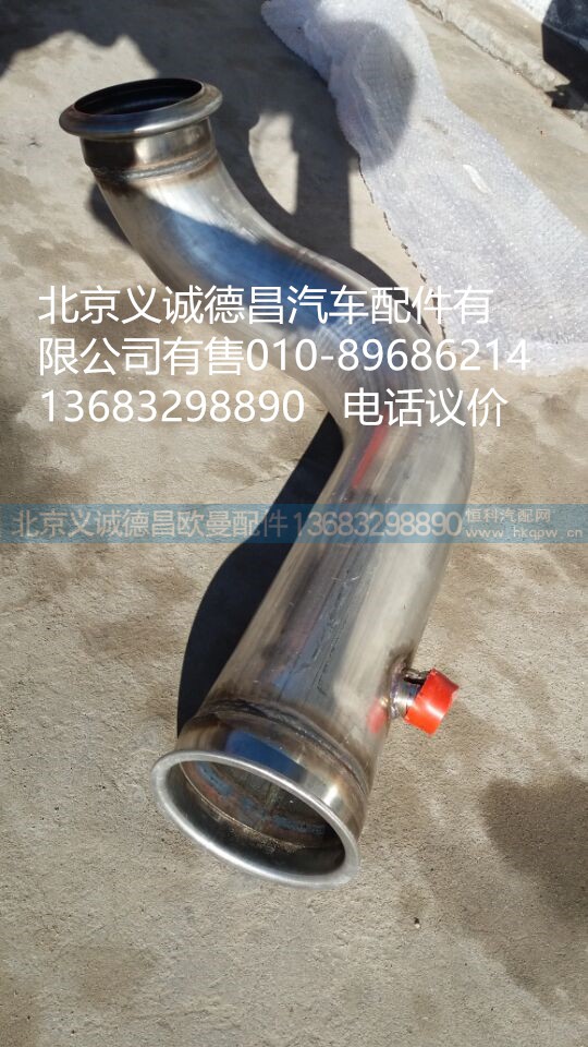 H012008010M,后排氣管總成,北京義誠(chéng)德昌歐曼配件營(yíng)銷公司