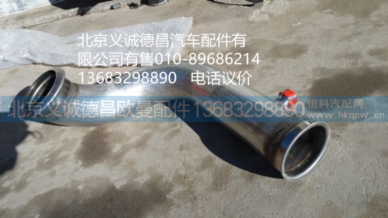 H012008010M,后排氣管總成,北京義誠(chéng)德昌歐曼配件營(yíng)銷公司