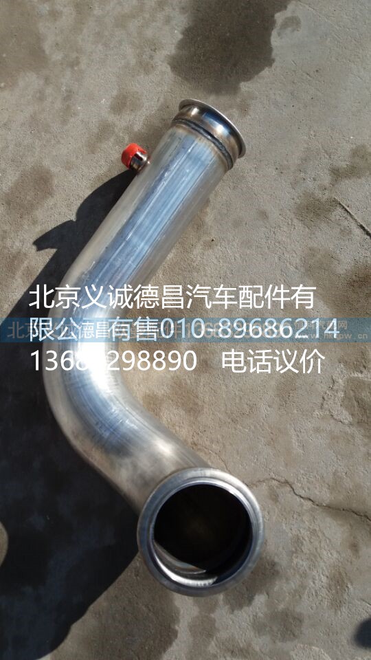 H012008010M,后排氣管總成,北京義誠(chéng)德昌歐曼配件營(yíng)銷公司