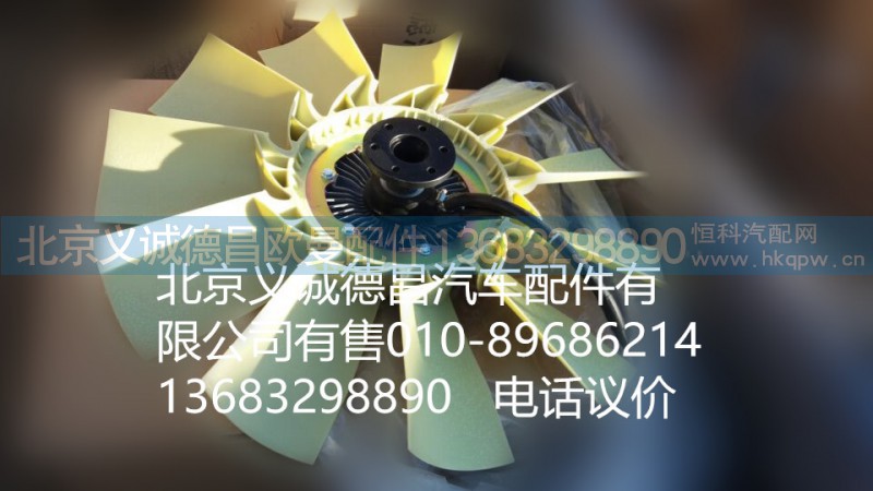 H0100030007A0,發(fā)動機風扇總成,北京義誠德昌歐曼配件營銷公司