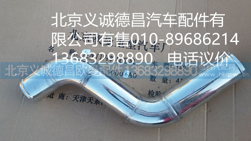 H0119304063A0,中冷器進氣鋼管,北京義誠德昌歐曼配件營銷公司