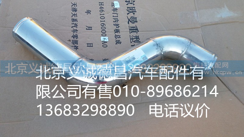 H0119304063A0,中冷器進氣鋼管,北京義誠德昌歐曼配件營銷公司