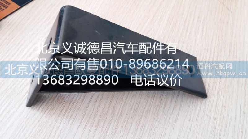 H0120180005A0,排氣管支架,北京義誠德昌歐曼配件營銷公司