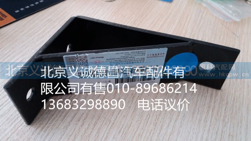 H0120180005A0,排氣管支架,北京義誠德昌歐曼配件營銷公司