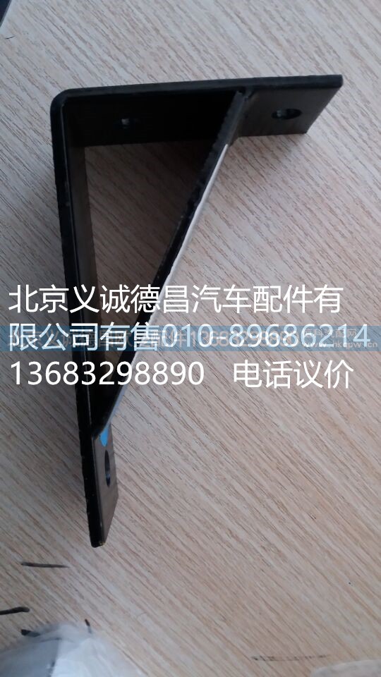 H0120180005A0,排氣管支架,北京義誠德昌歐曼配件營銷公司