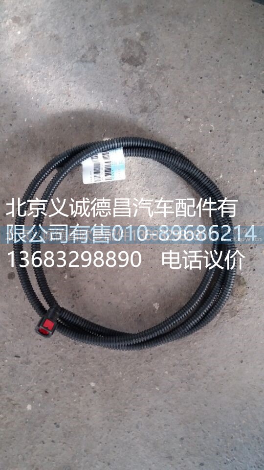 H0125250011A0,尿素管1.83M,北京義誠德昌歐曼配件營銷公司