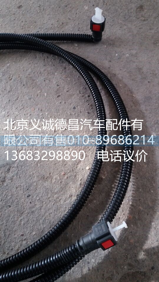 H0125250014A0,尿素管2.60M,北京義誠德昌歐曼配件營銷公司
